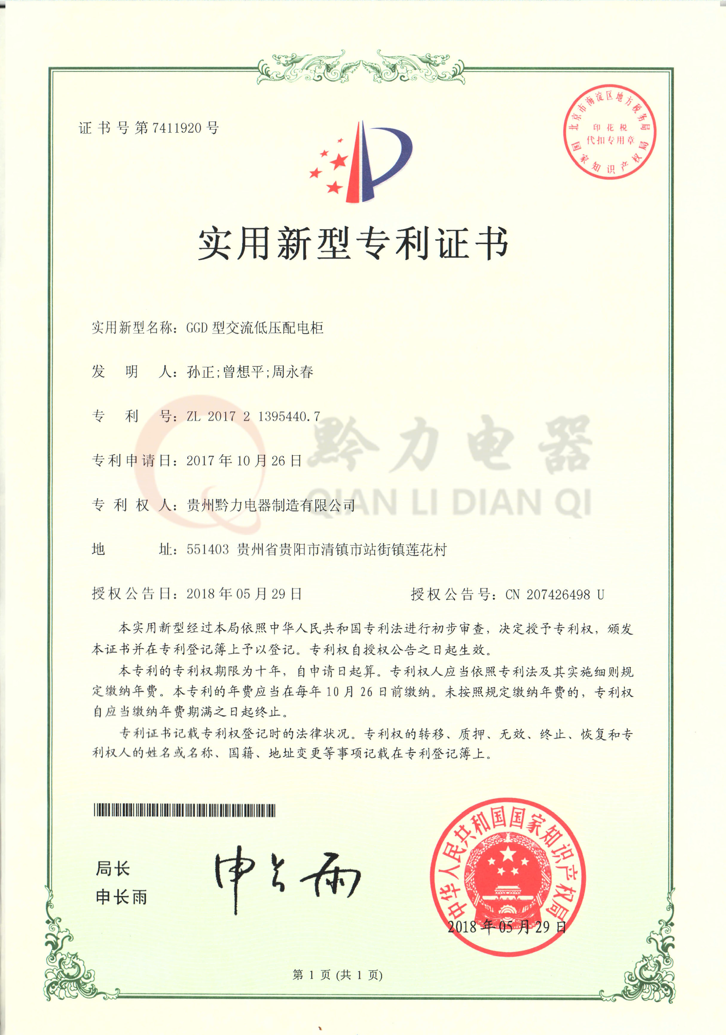 GGDzhuanli证