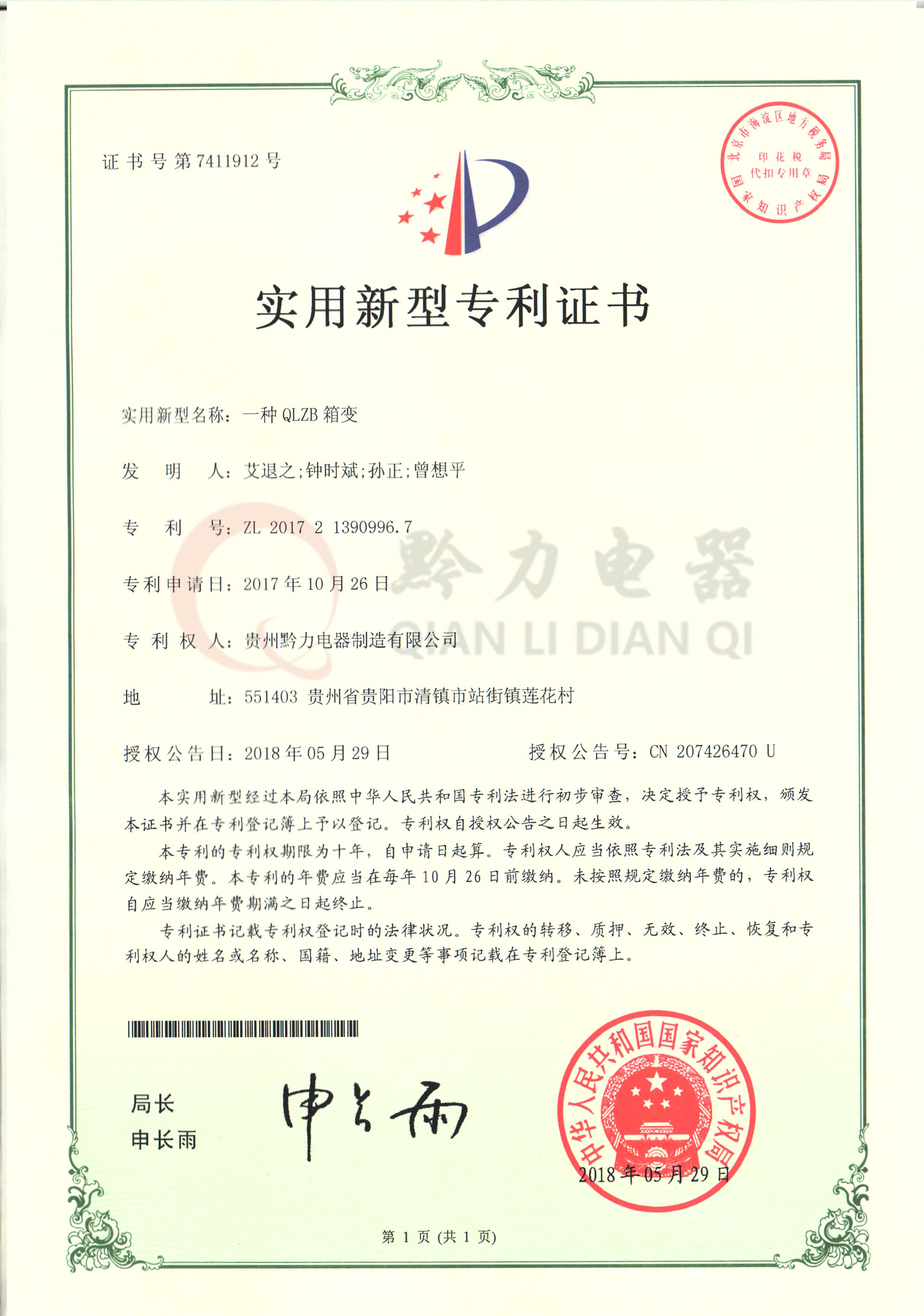 QLZBzhuanli证