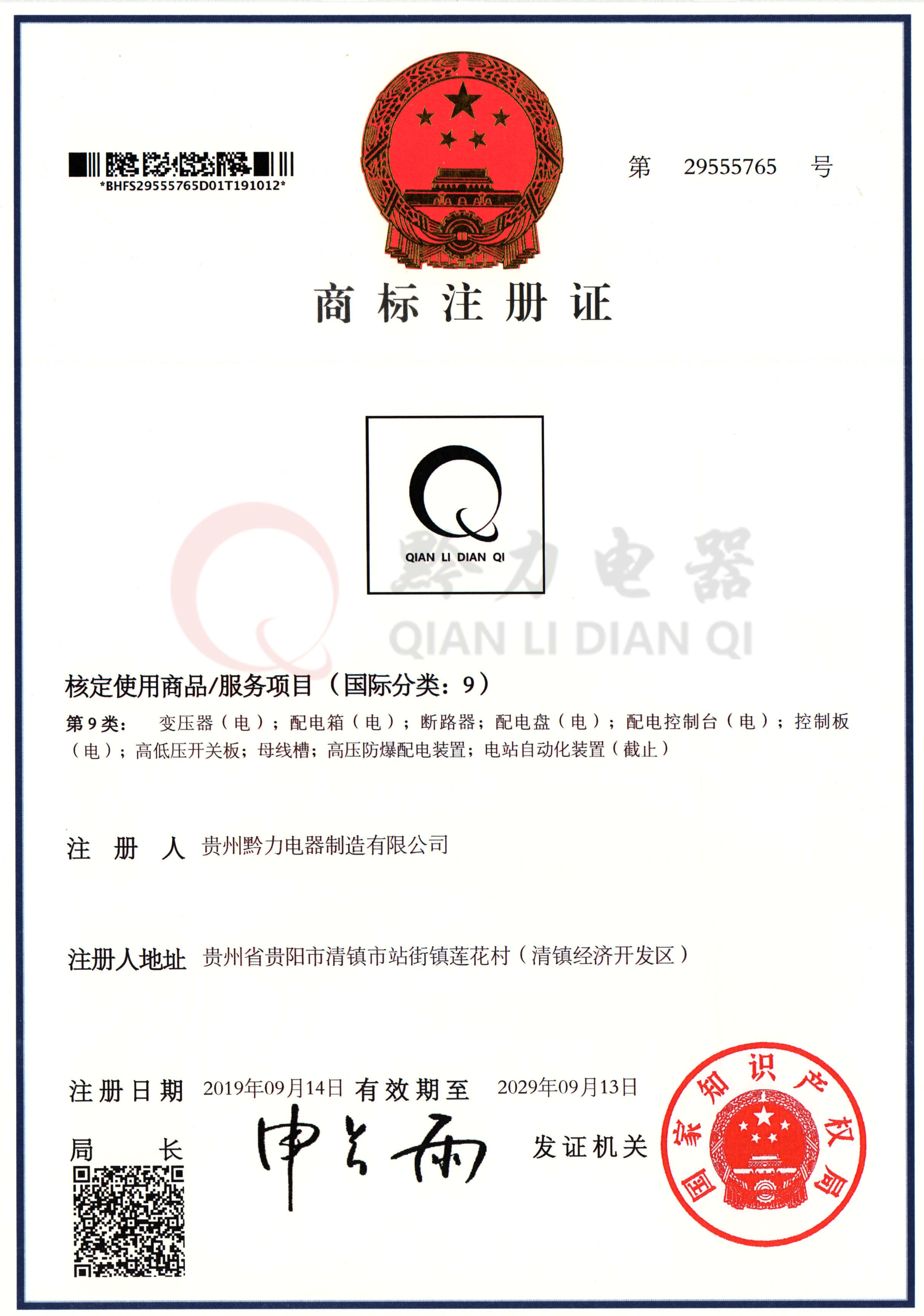 黔力注册商标