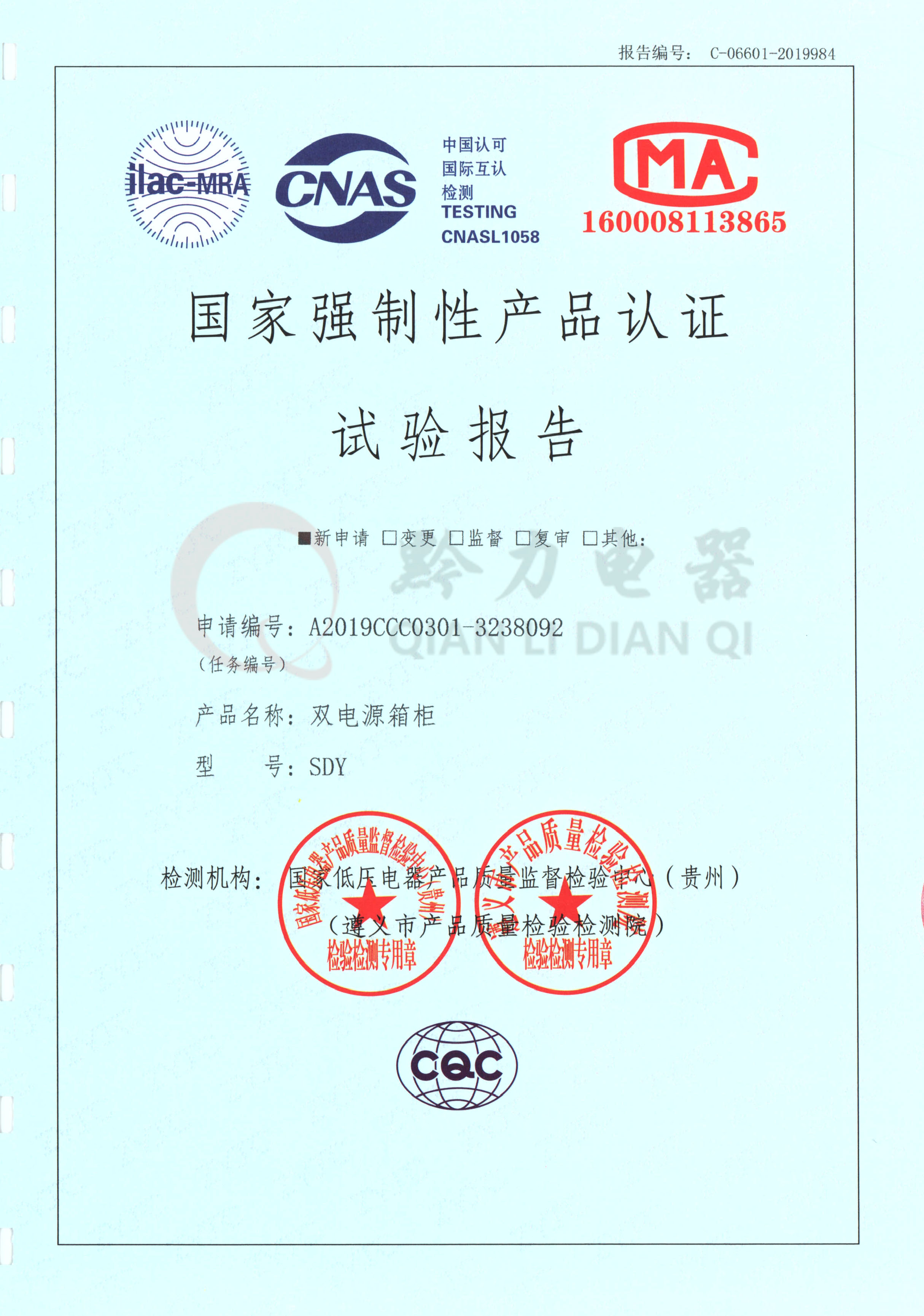 SDY双电源箱3C试验报告0000